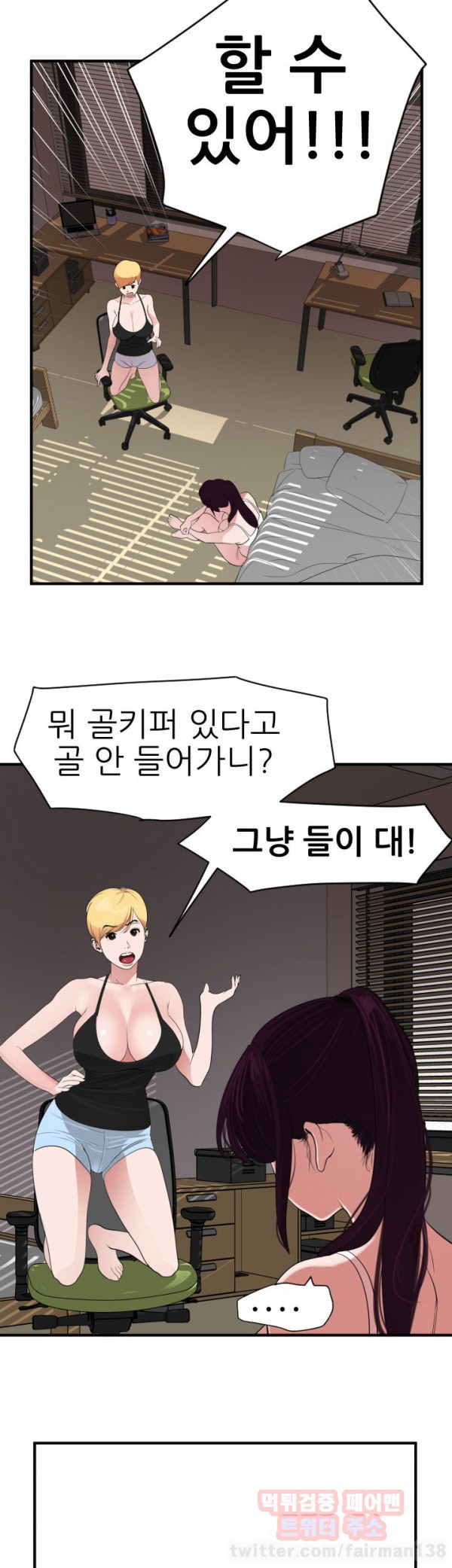 욕구왕 27화