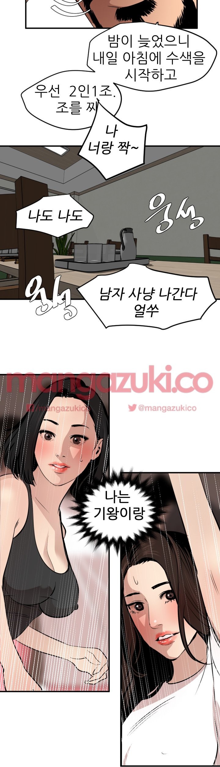 욕구왕 73화