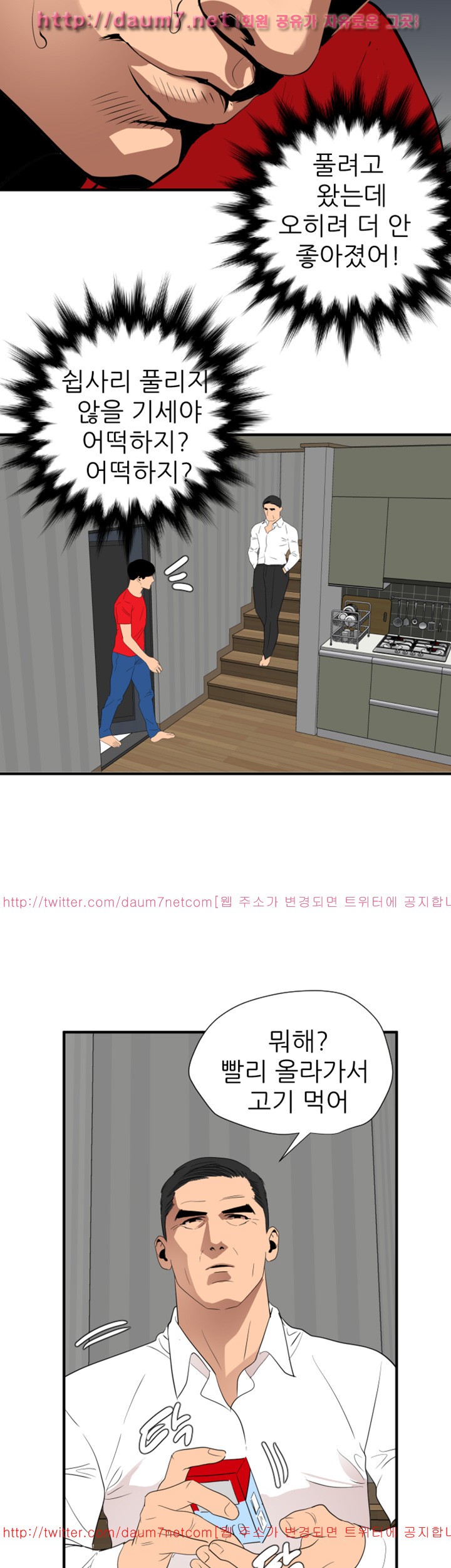 욕구왕 95화