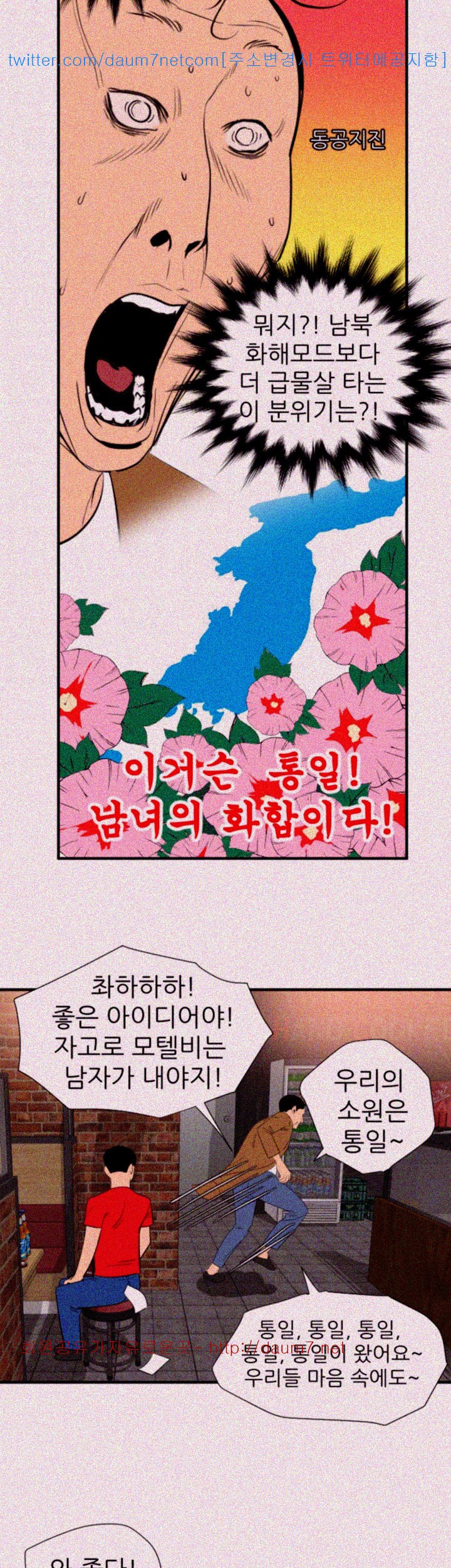 욕구왕 101화