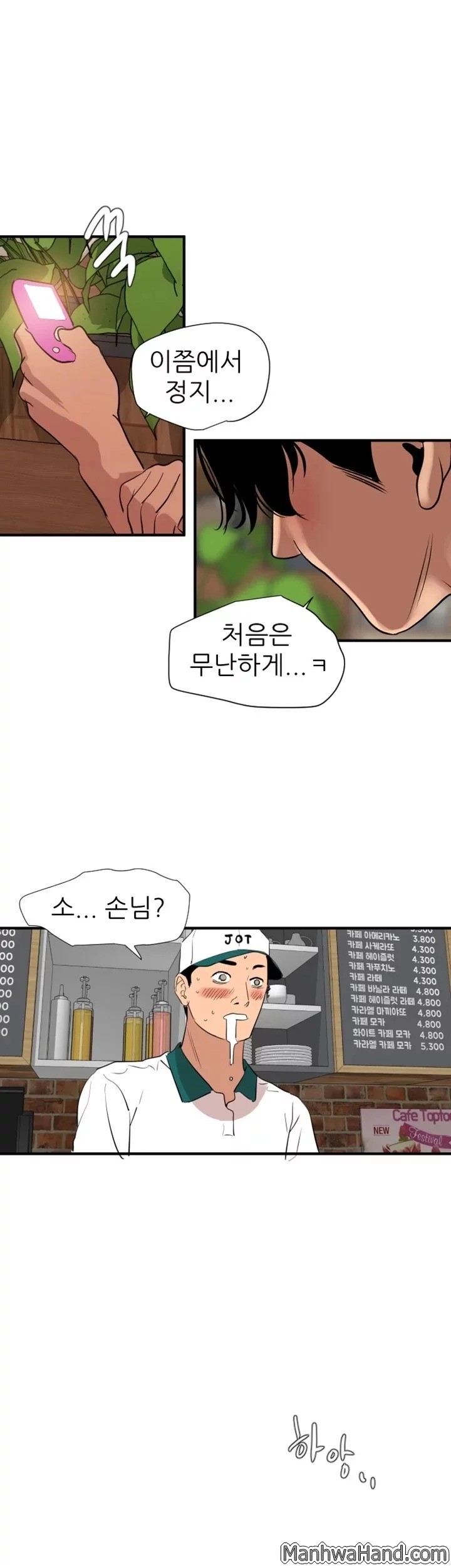 욕구왕 114화