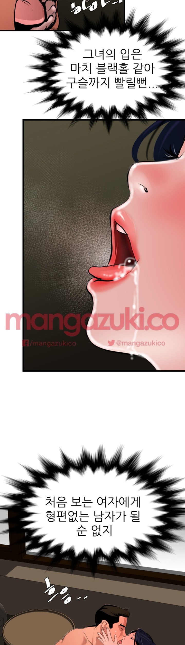 욕구왕 70화