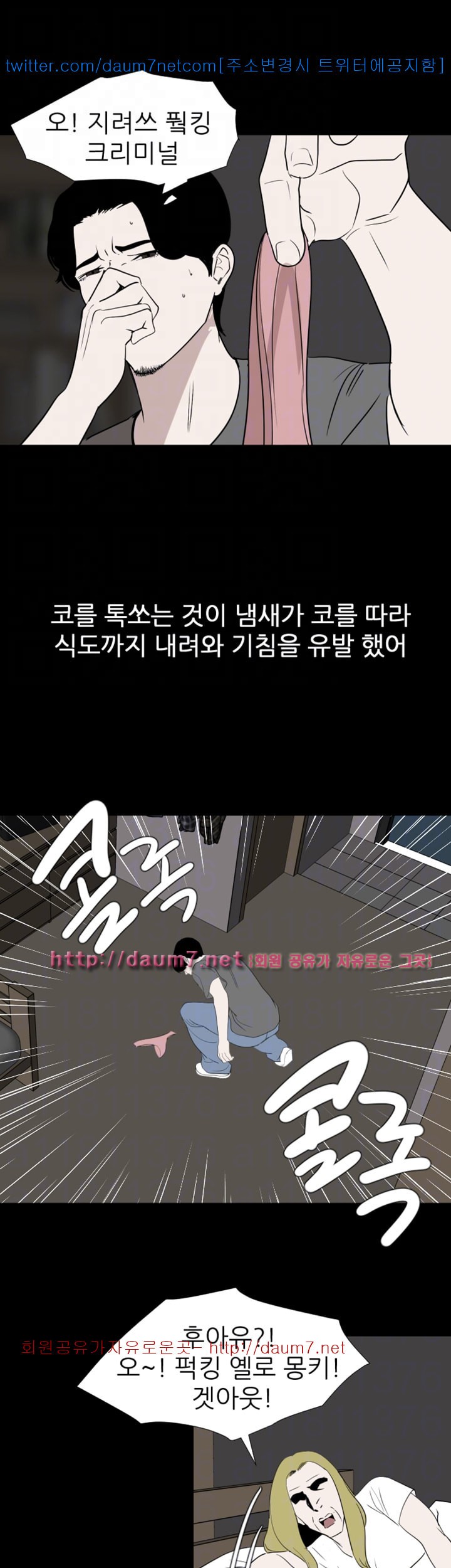 욕구왕 118화