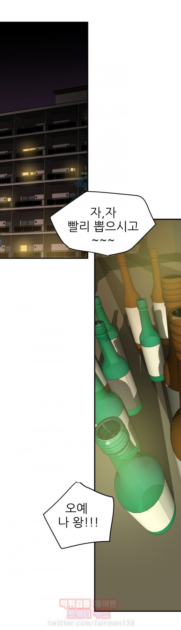 욕구왕 23화