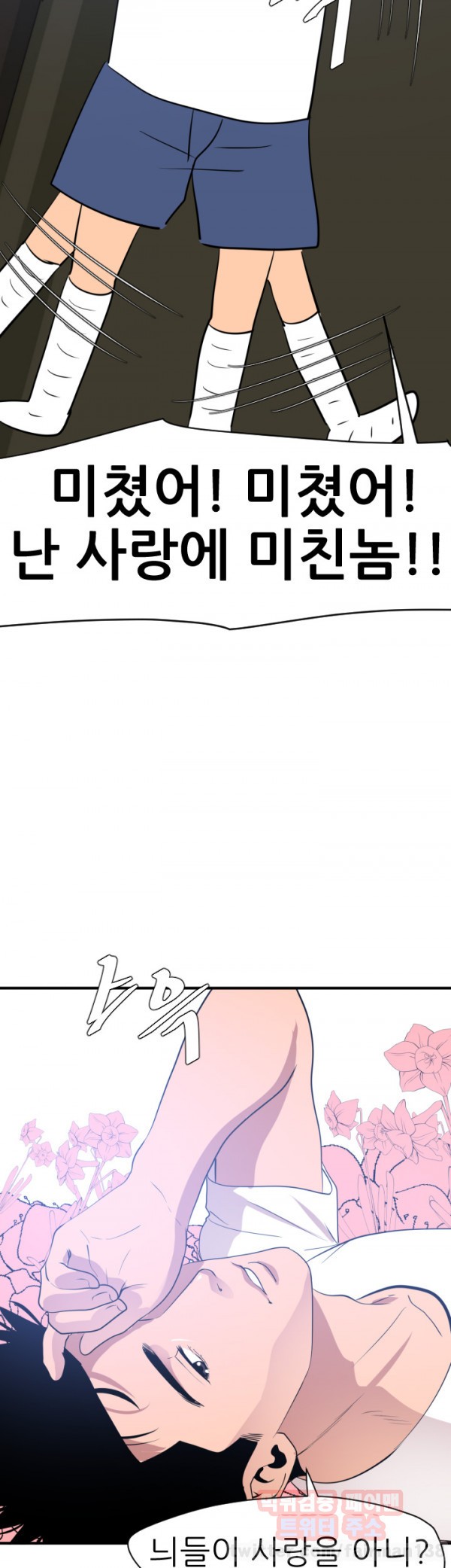 욕구왕 26화