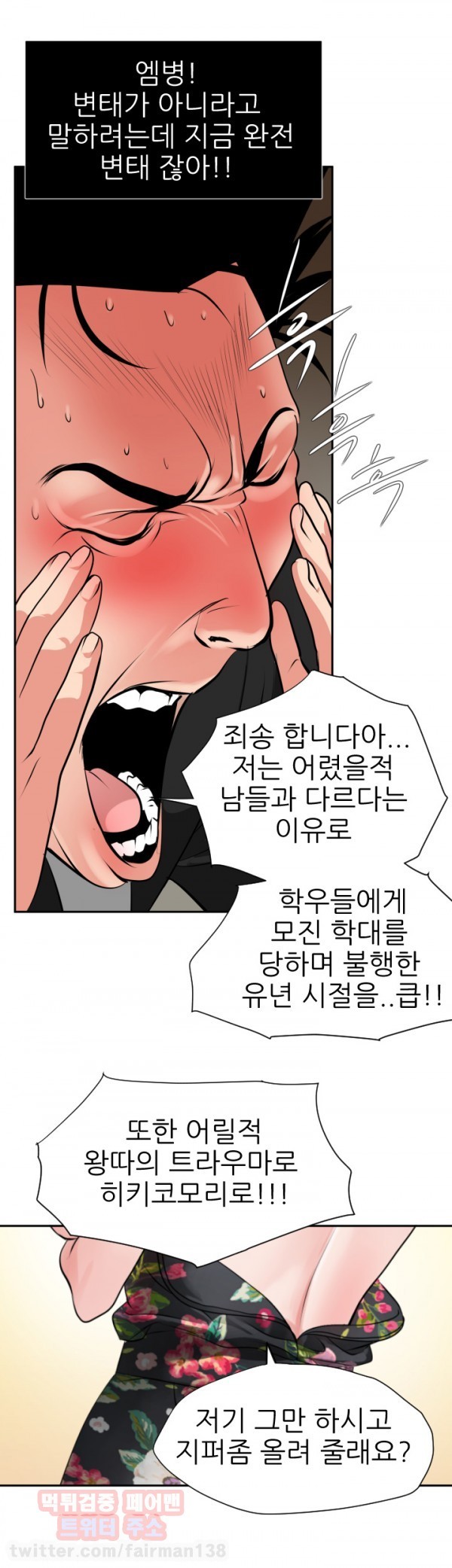욕구왕 16화
