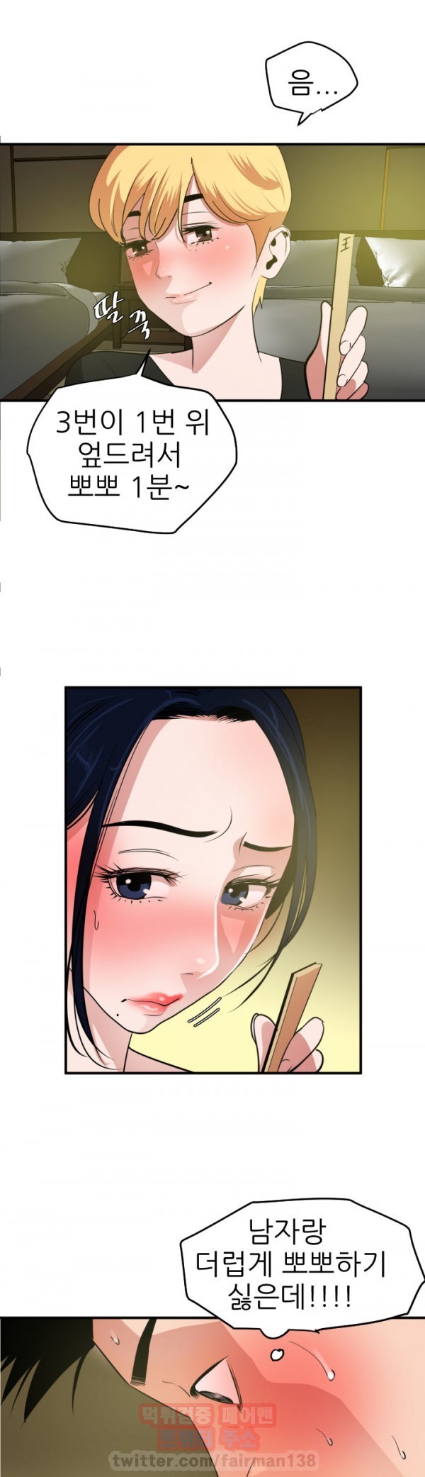 욕구왕 23화