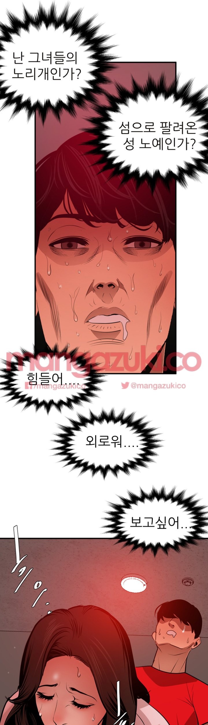 욕구왕 72화