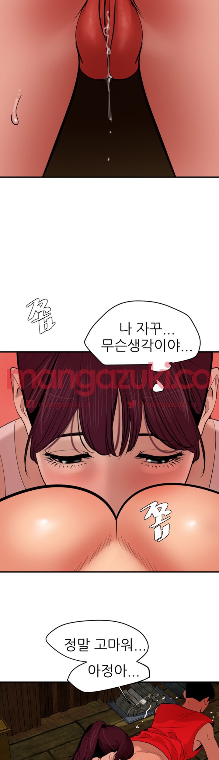 욕구왕 75화