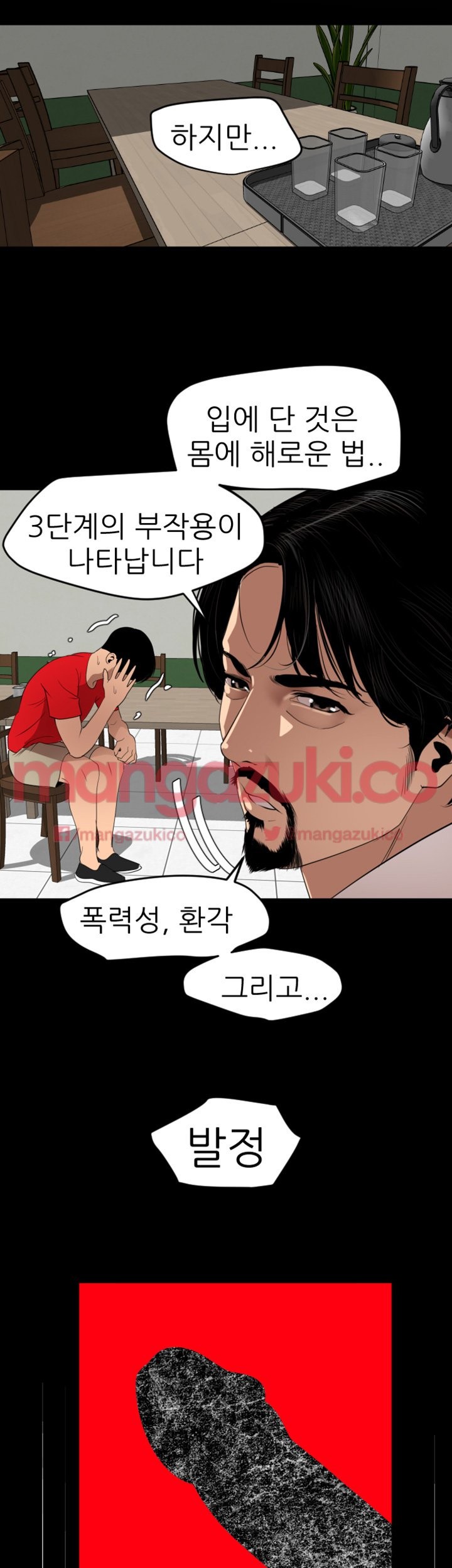 욕구왕 81화