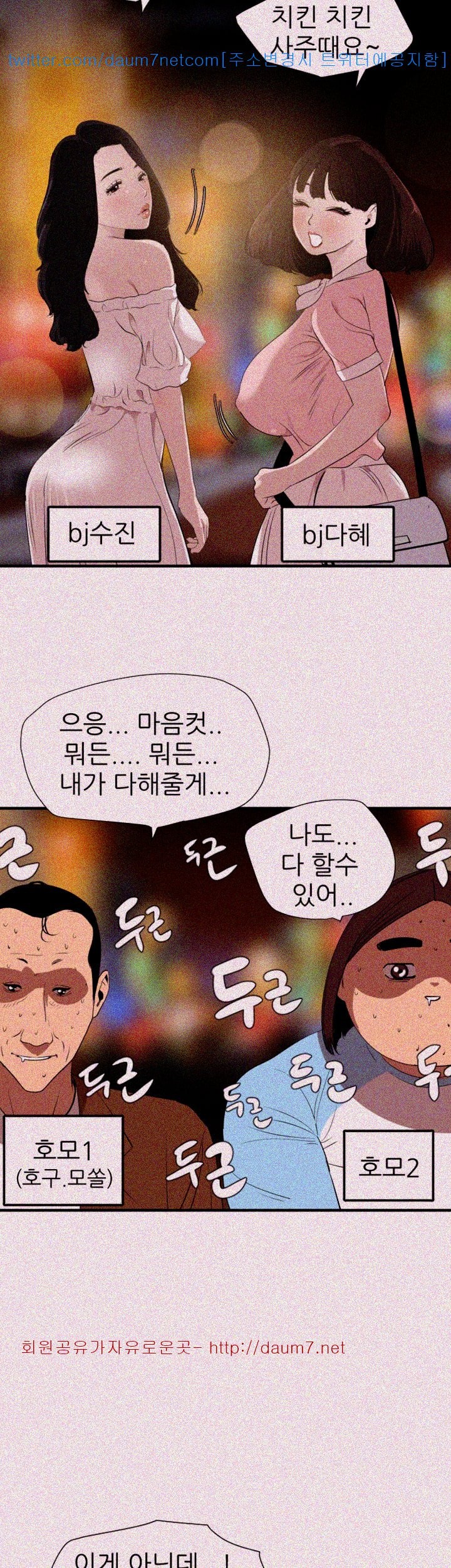 욕구왕 102화