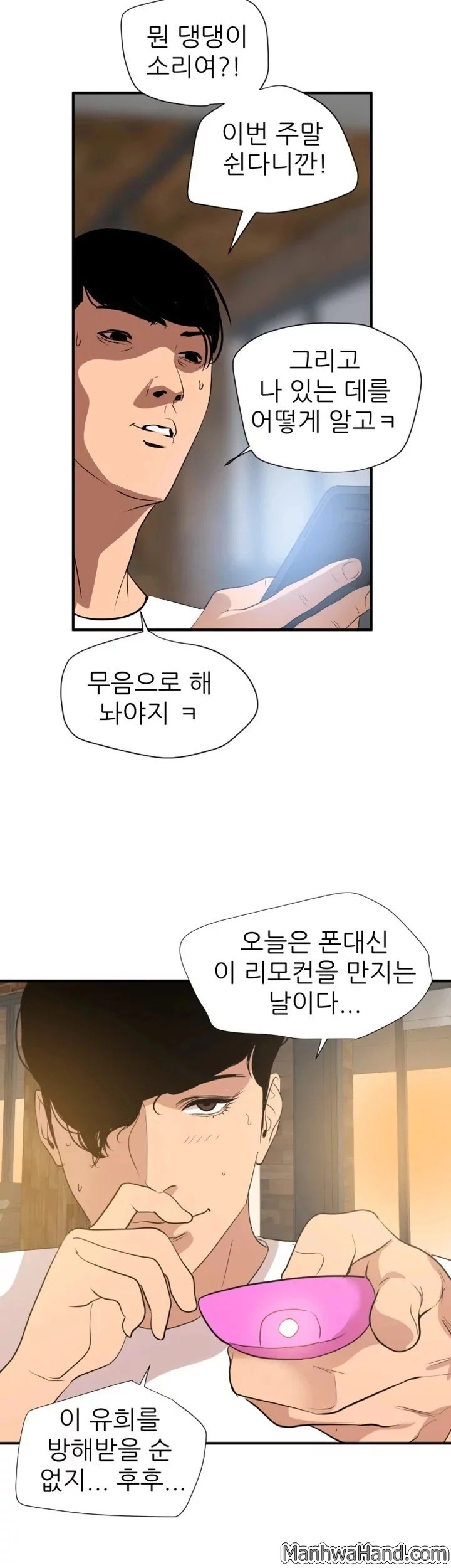 욕구왕 114화