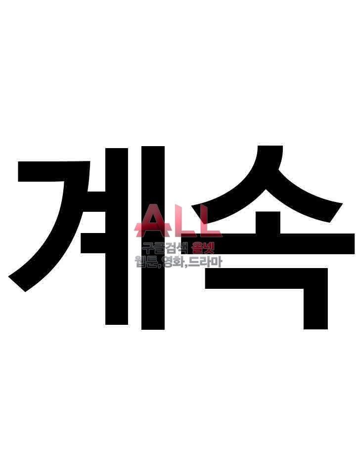 욕구왕 131화