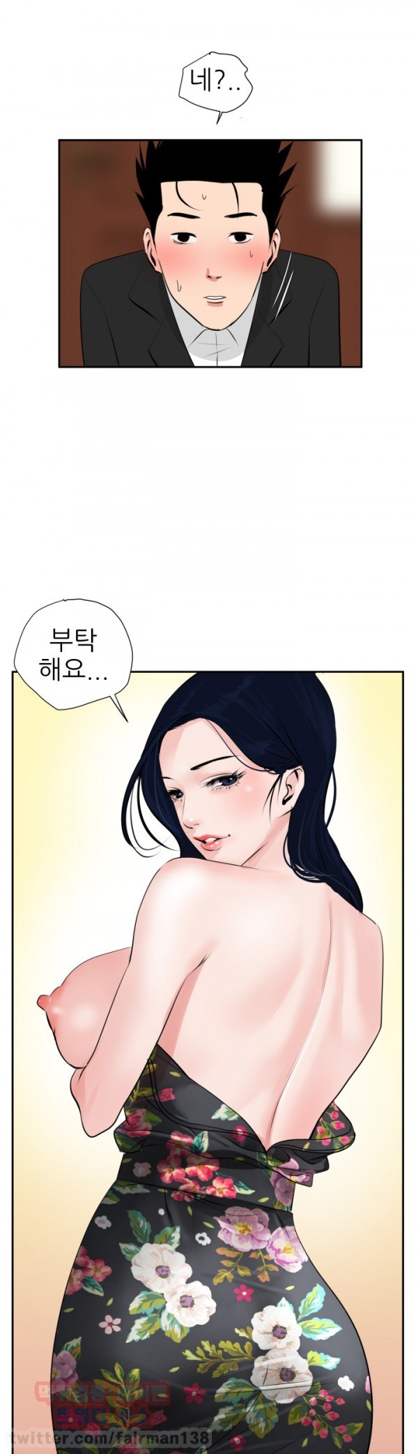 욕구왕 16화