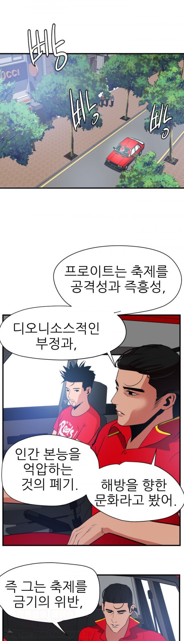 욕구왕 29화
