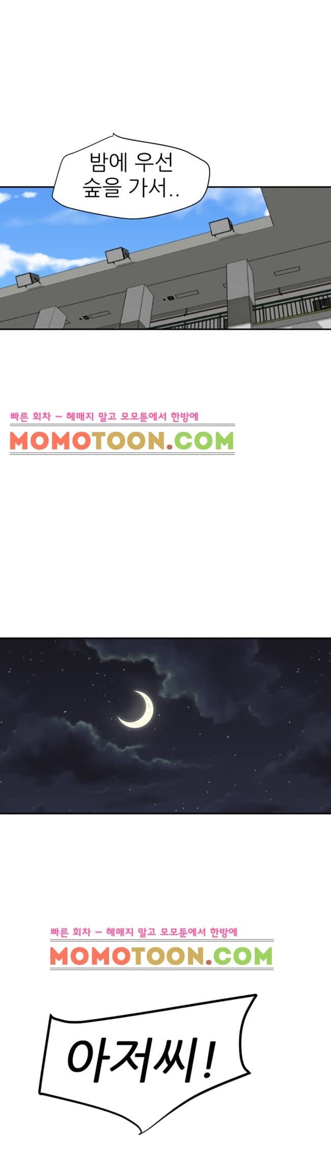 욕구왕 57화