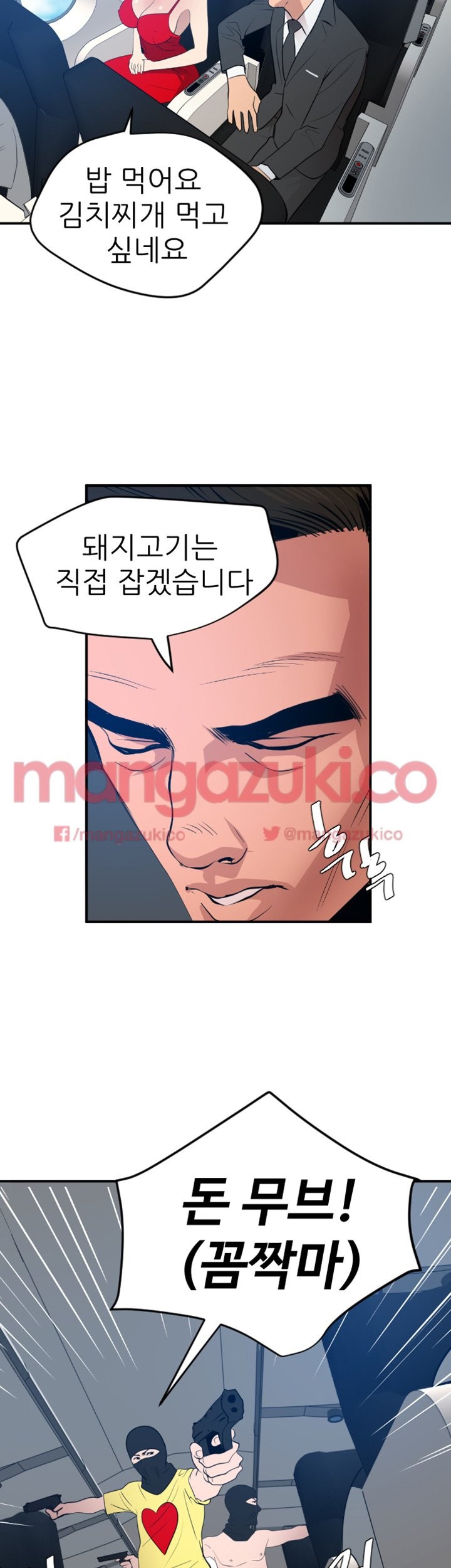 욕구왕 71화