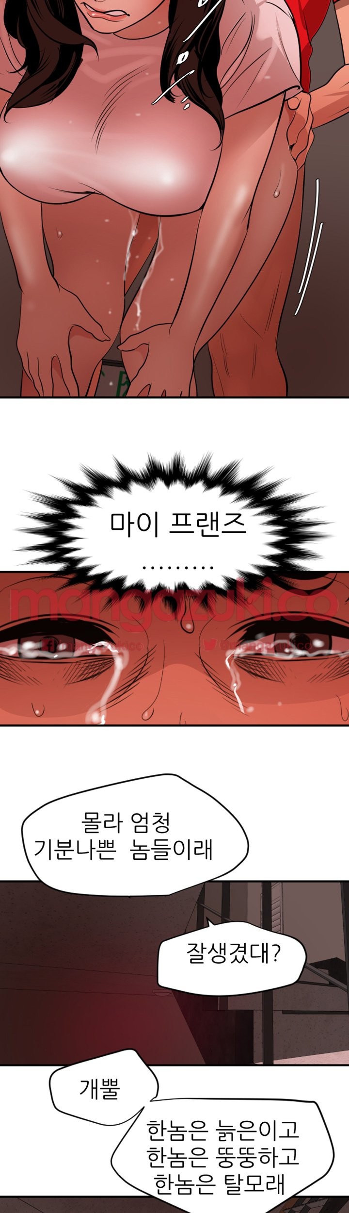 욕구왕 72화