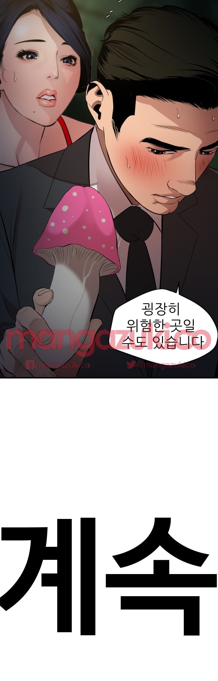 욕구왕 73화