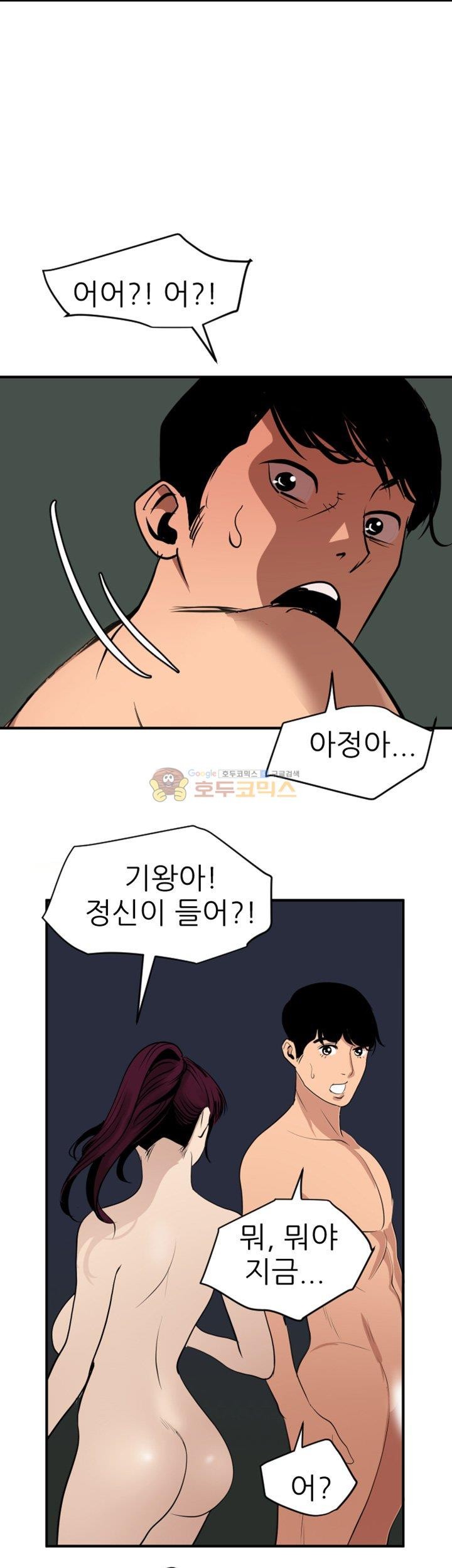욕구왕 82화