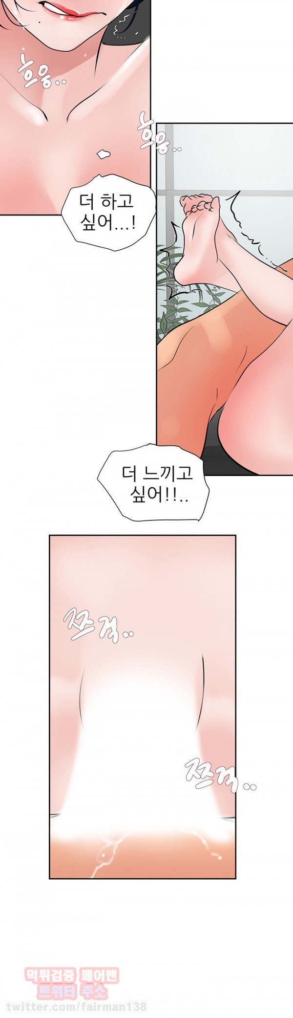 욕구왕 18화