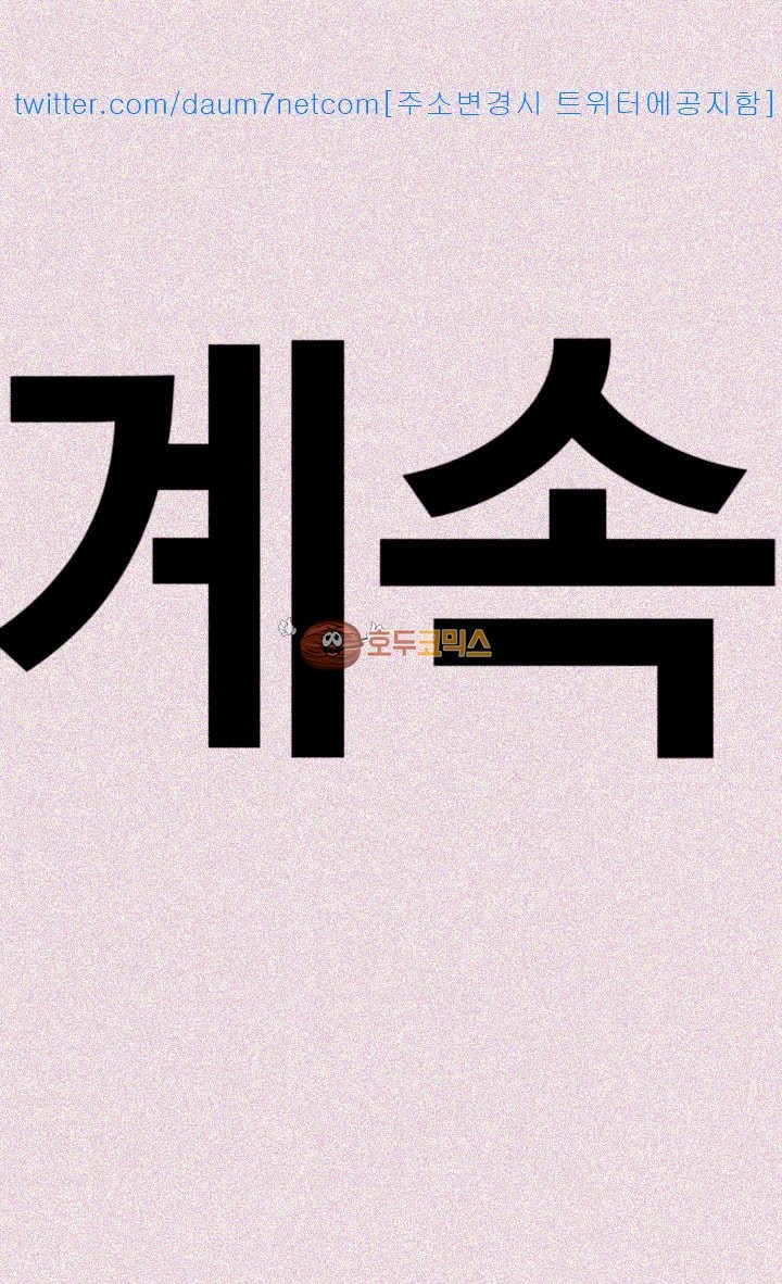 욕구왕 101화