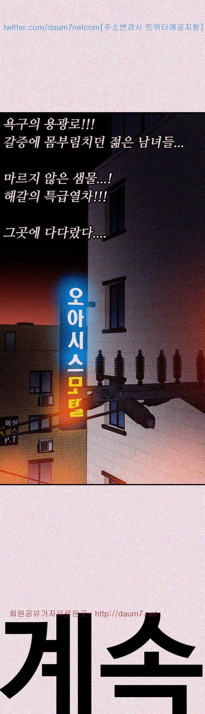 욕구왕 102화