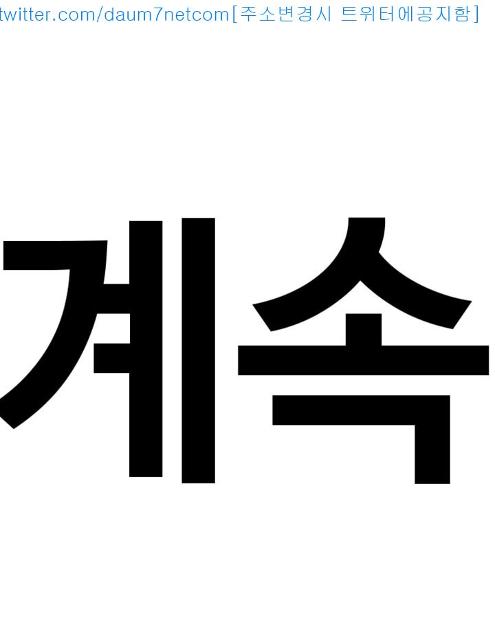 욕구왕 120화