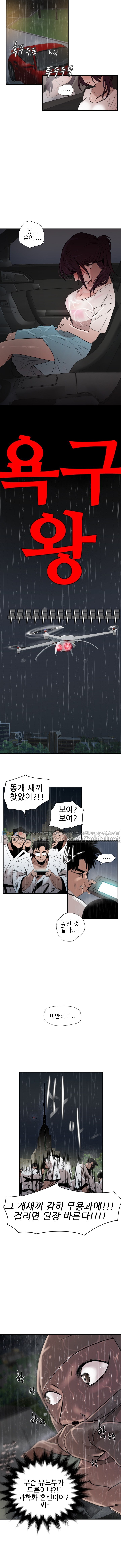 욕구왕 2화