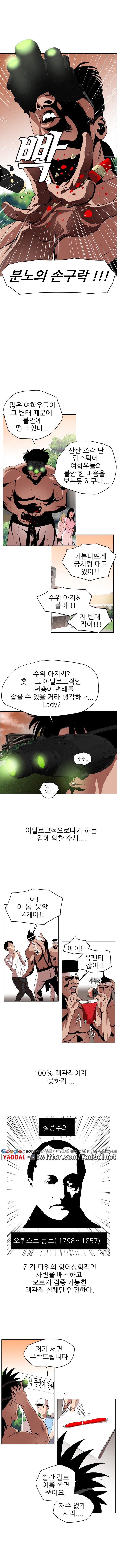 욕구왕 10화