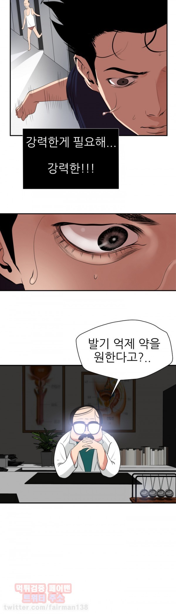 욕구왕 16화