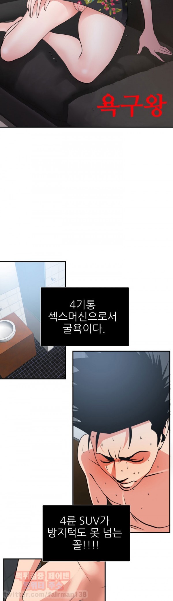 욕구왕 17화