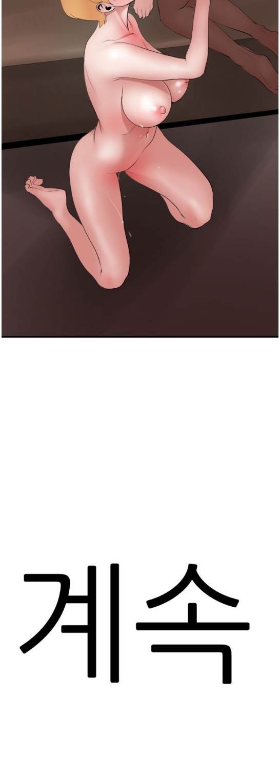 욕구왕 44화