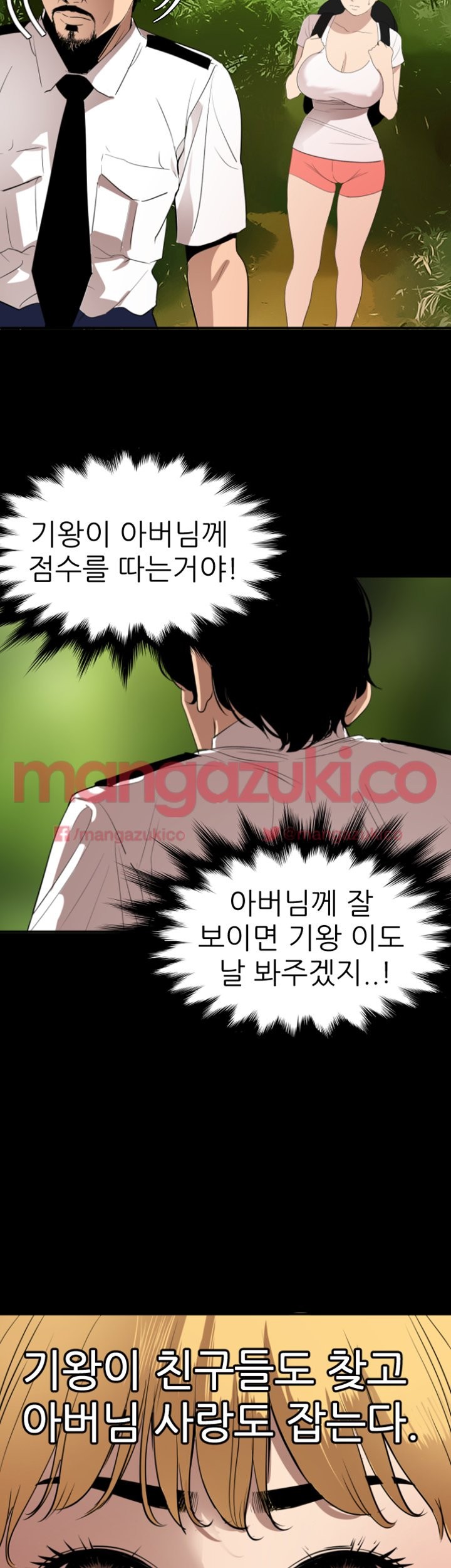 욕구왕 77화