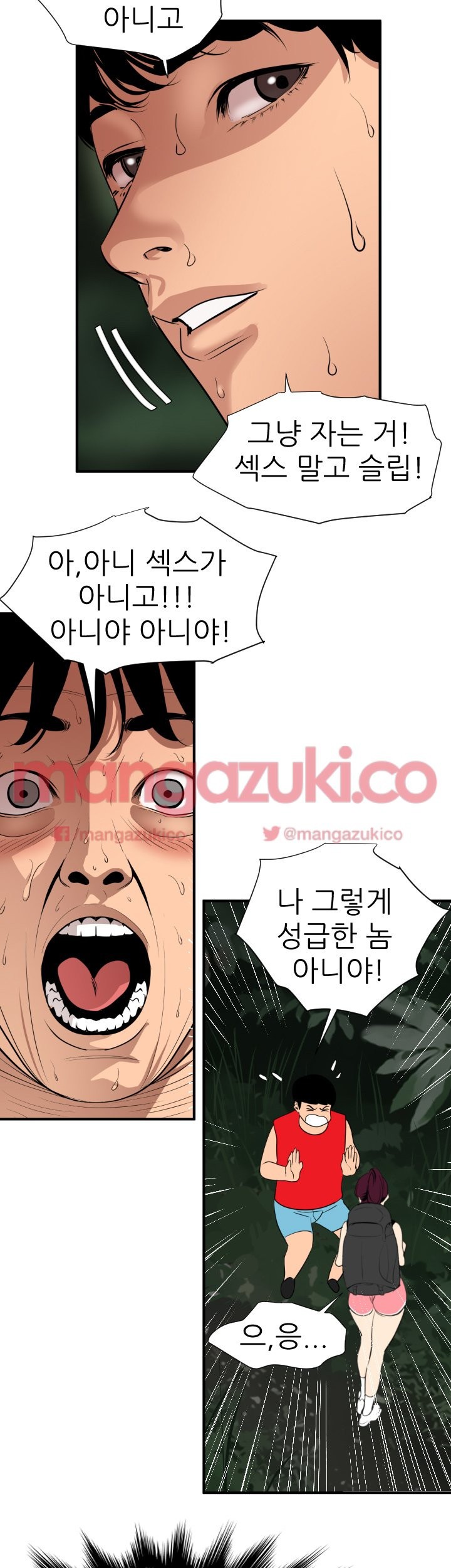 욕구왕 79화