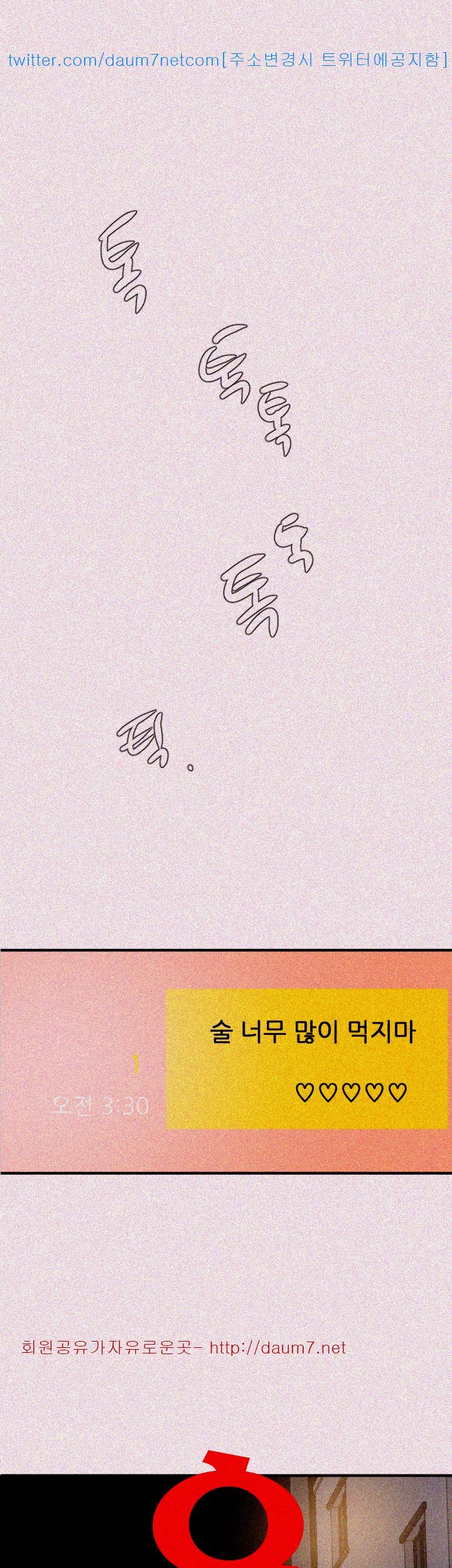 욕구왕 103화