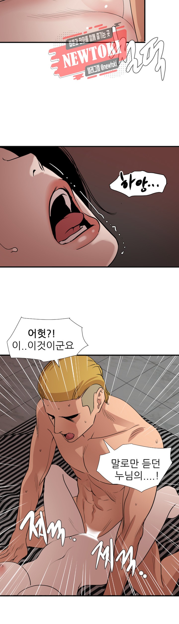 욕구왕 제124화 나를 만족시킬 수 있겠어?