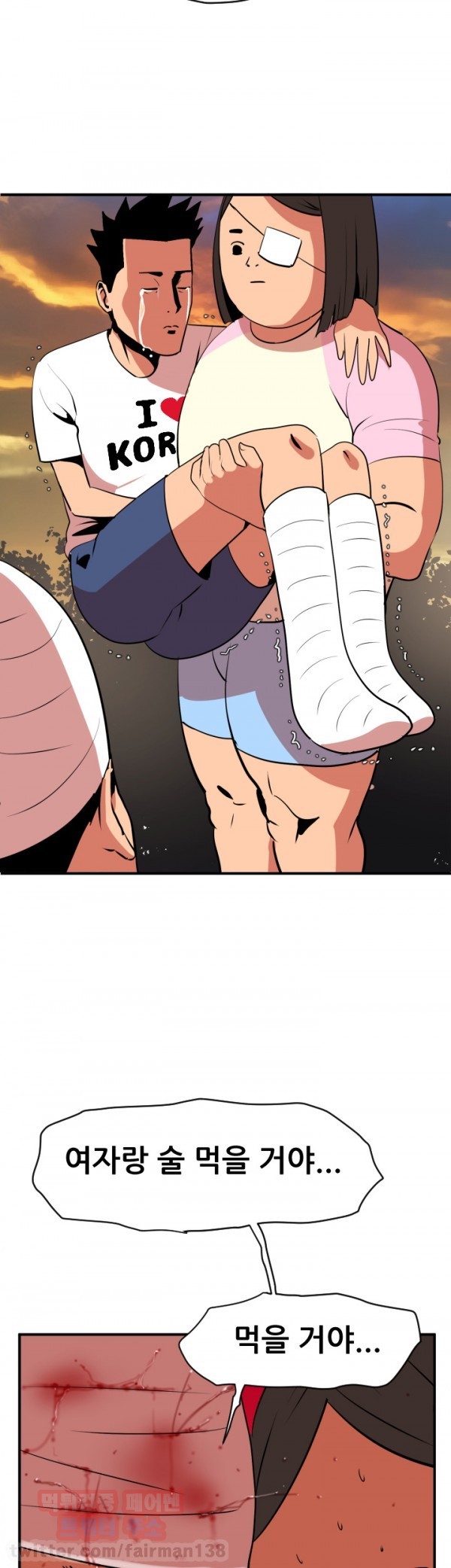 욕구왕 22화