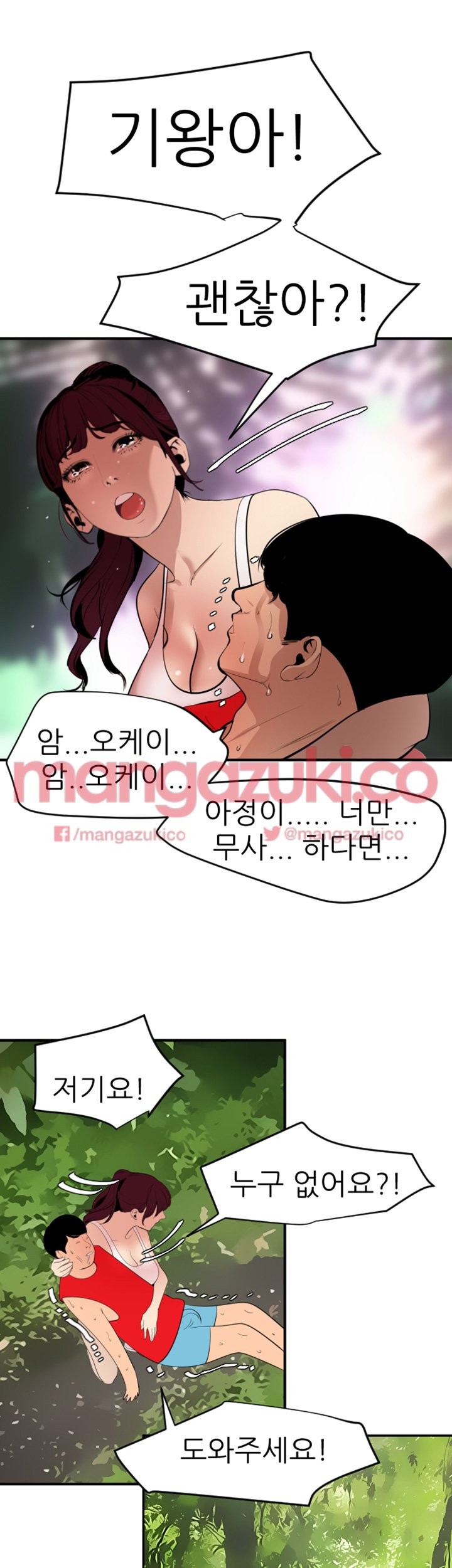 욕구왕 74화