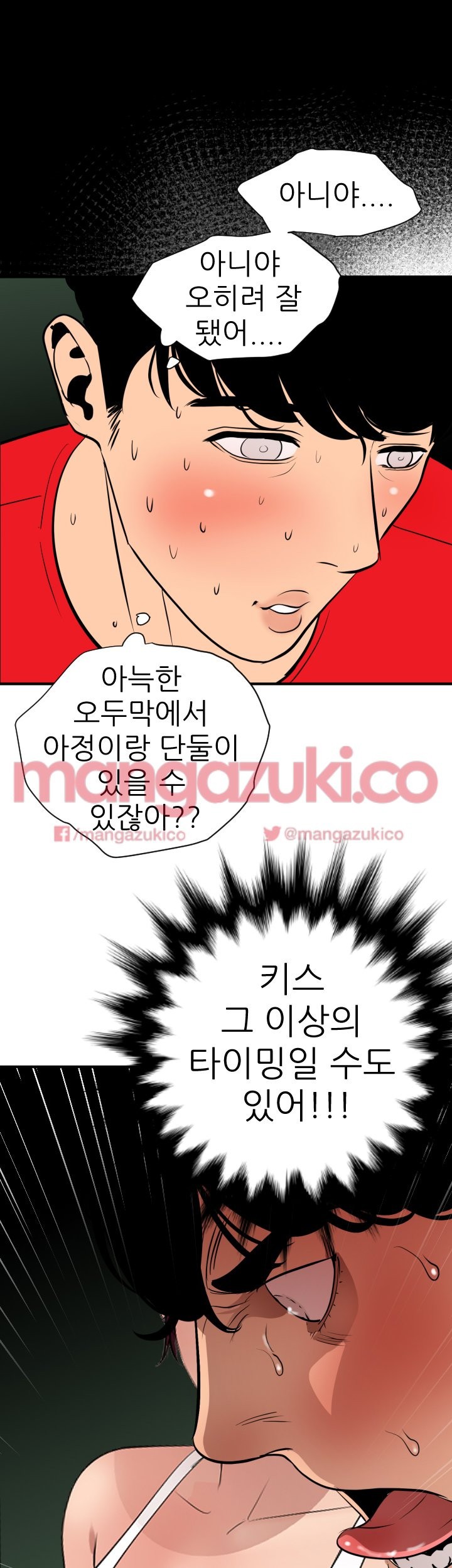 욕구왕 79화