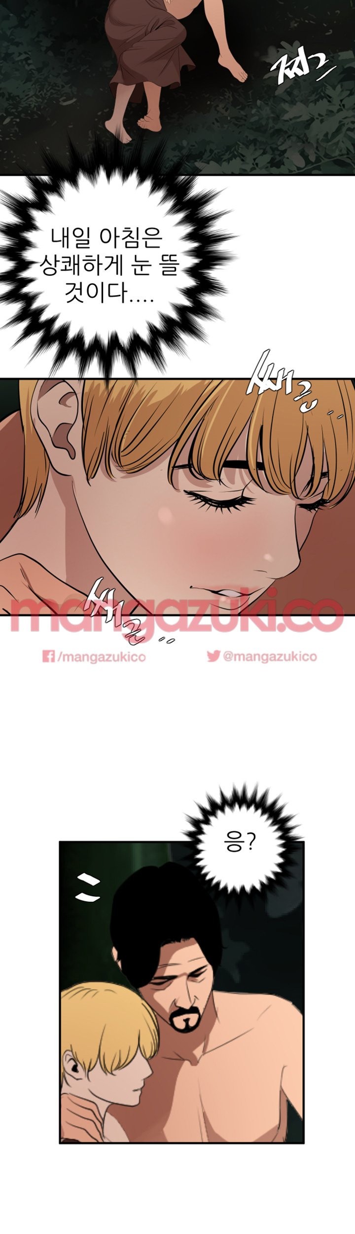 욕구왕 81화