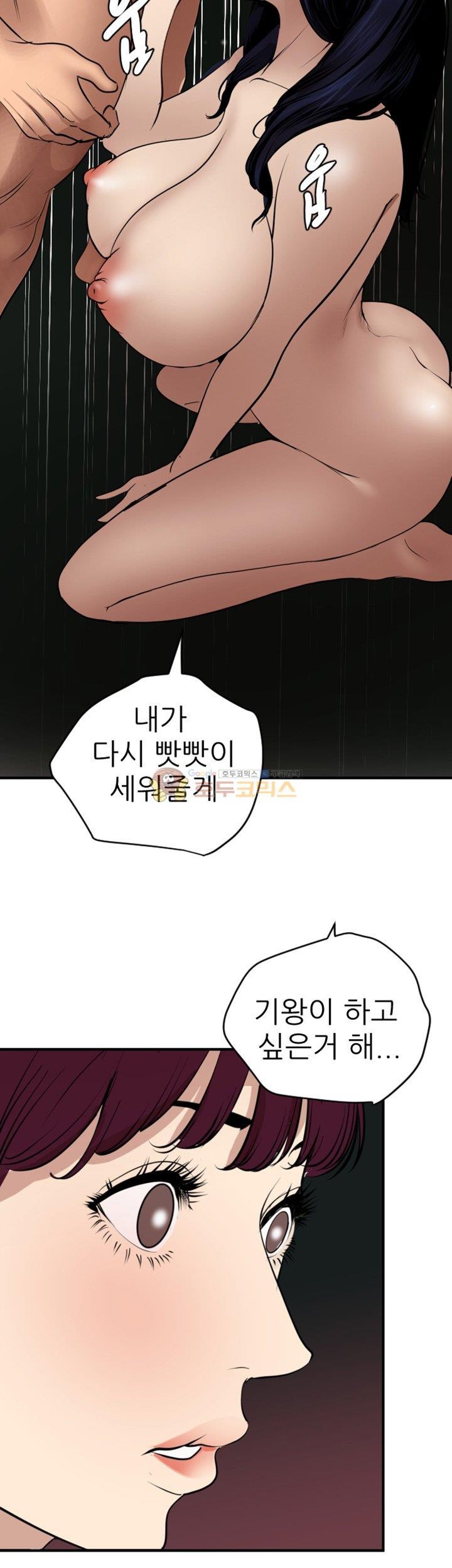 욕구왕 82화