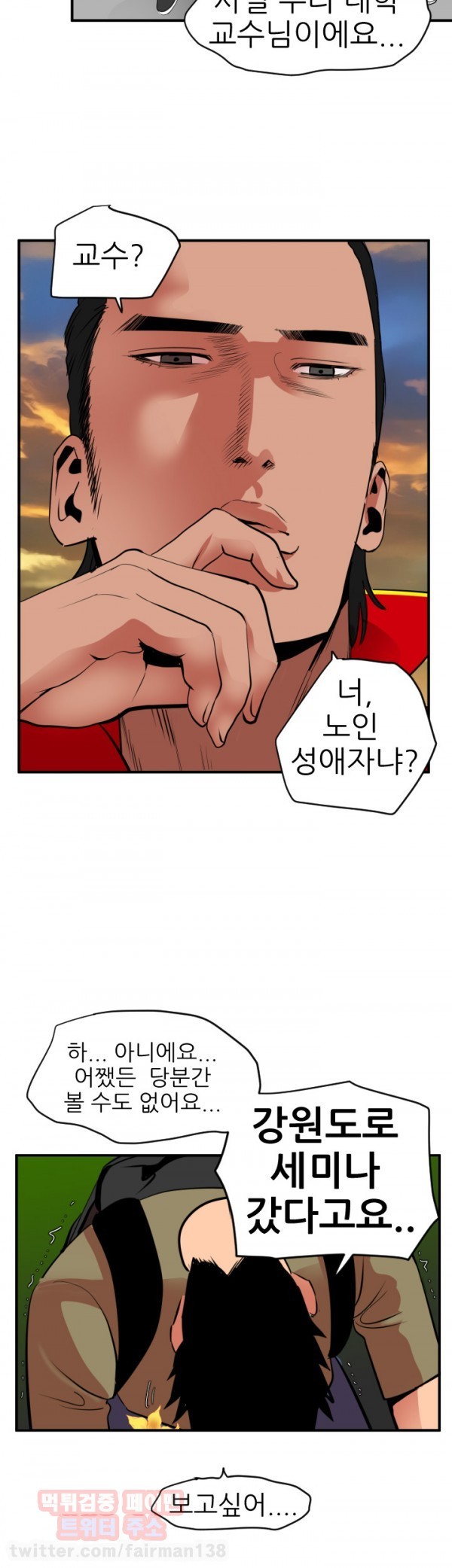 욕구왕 21화