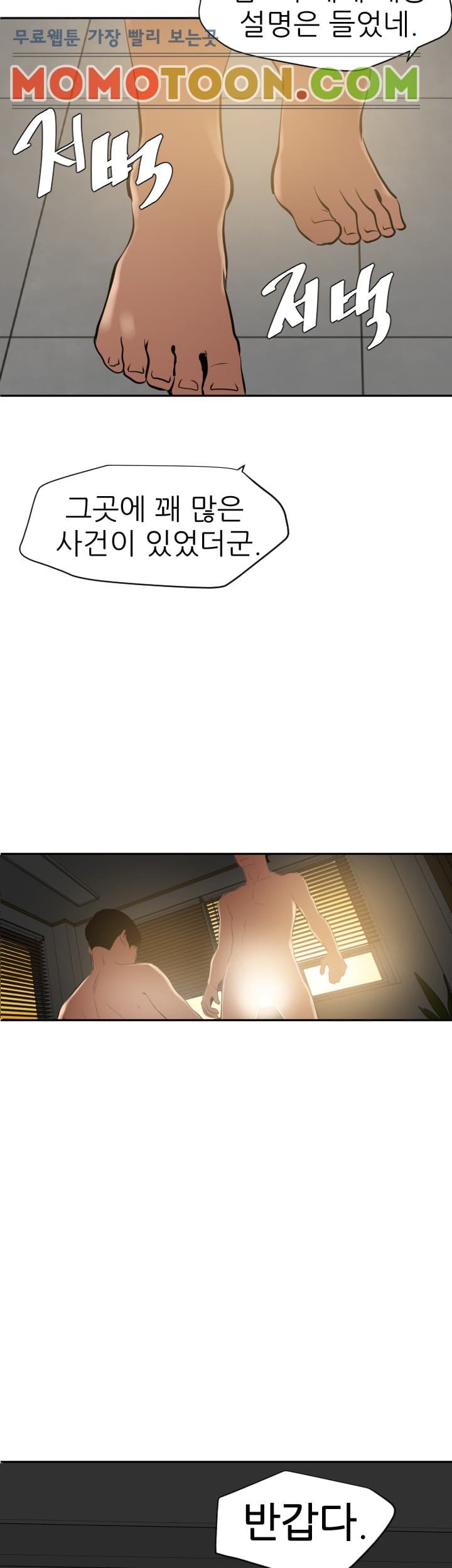 욕구왕 54화