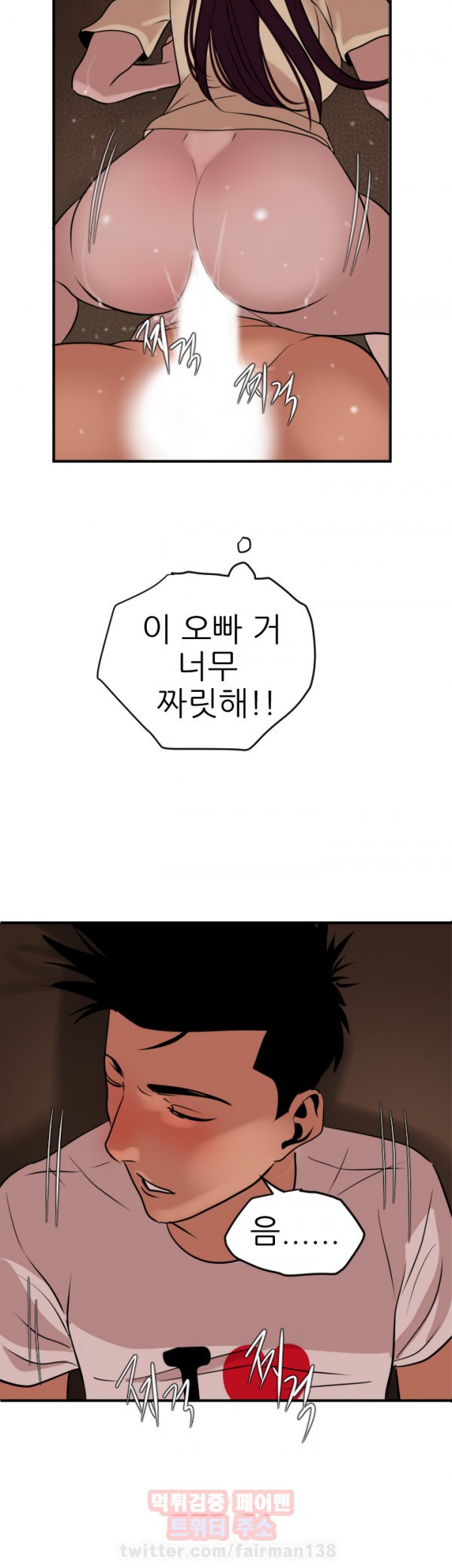 욕구왕 24화