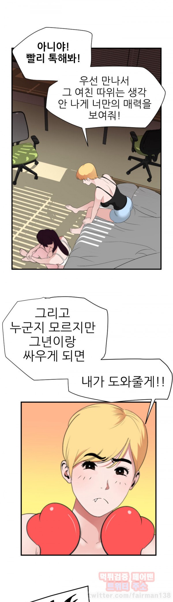 욕구왕 27화