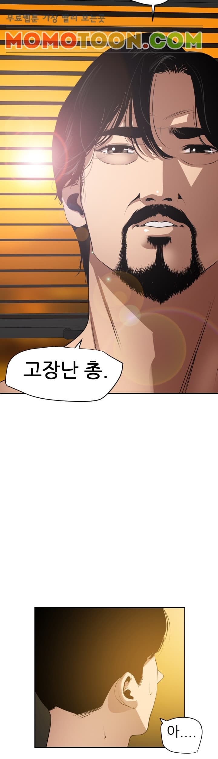 욕구왕 54화