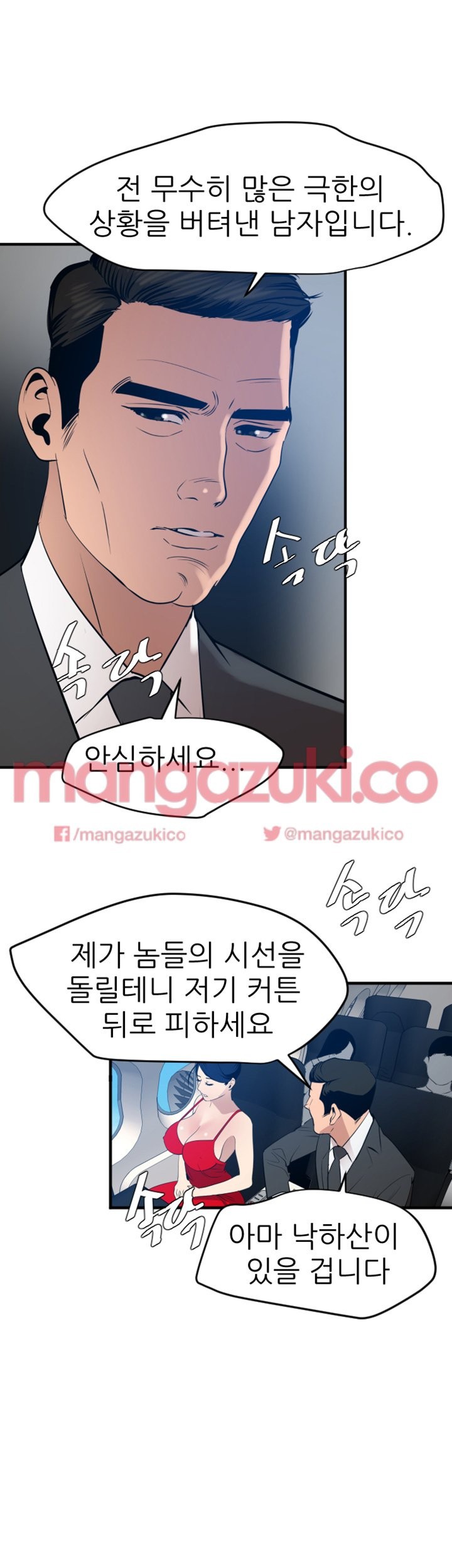 욕구왕 71화