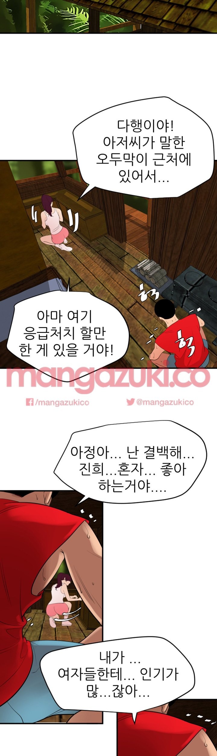 욕구왕 74화