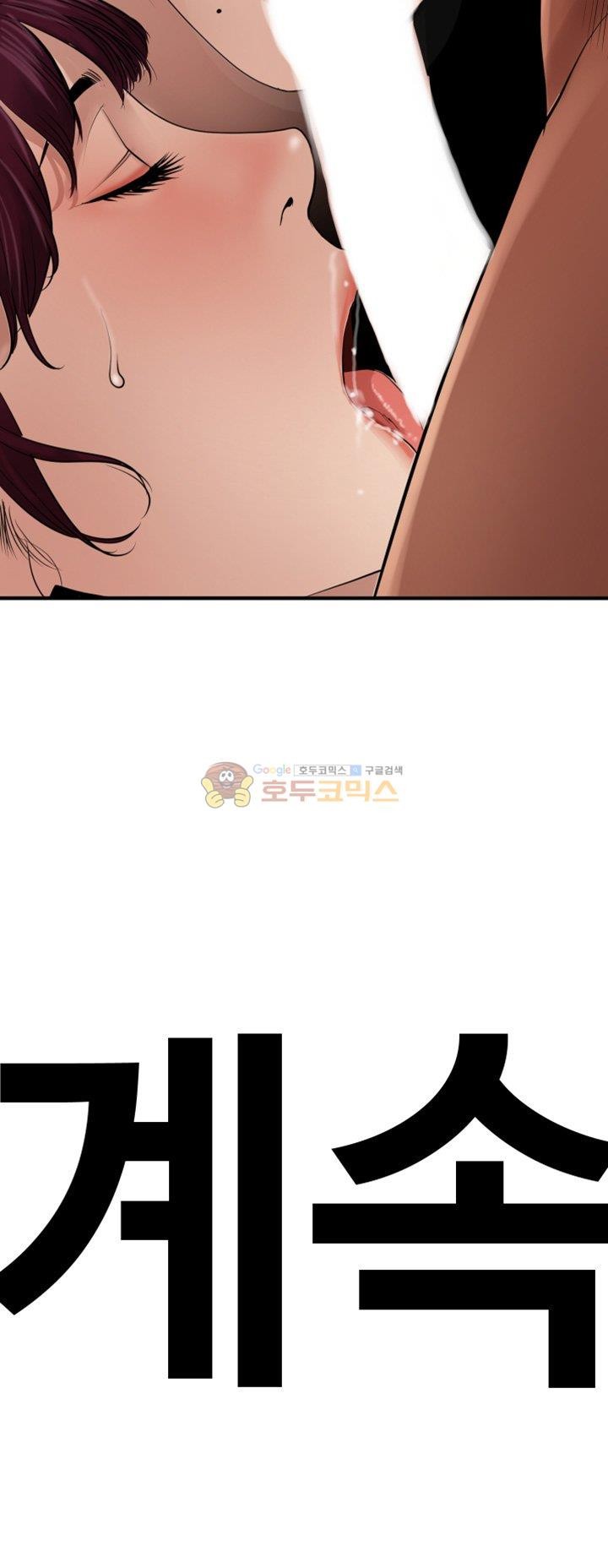 욕구왕 82화